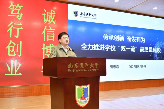公共卫生学院召开“双一流”建设动员会