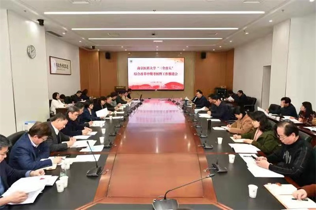 校党委举行“三全育人”综合改革中期考核暨工作推进会