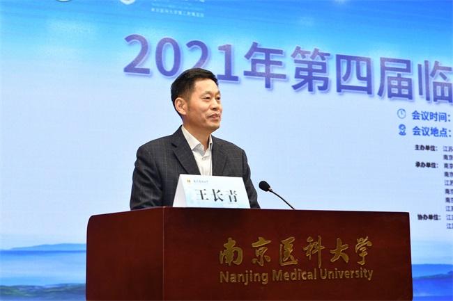 我校举办2021年第四届全国临床药学金陵高峰论坛