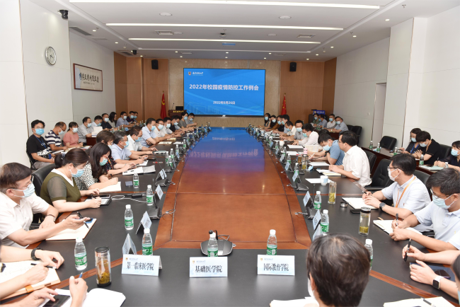 学校召开专题会议部署进一步加强校园疫情防控工作