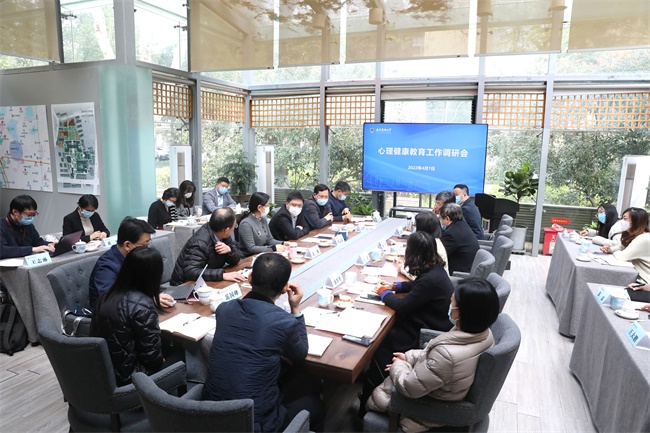 我校召开心理健康教育工作调研会