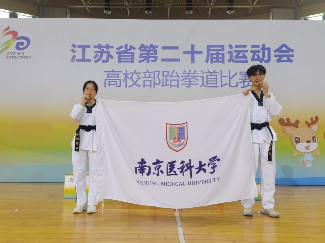 我校跆拳道队在江苏省第二十届运动会上夺得2金2银