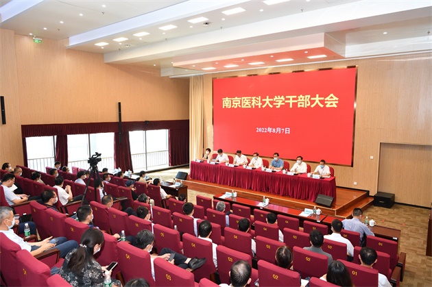 学校召开干部大会宣布省委关于领导班子调整的决定