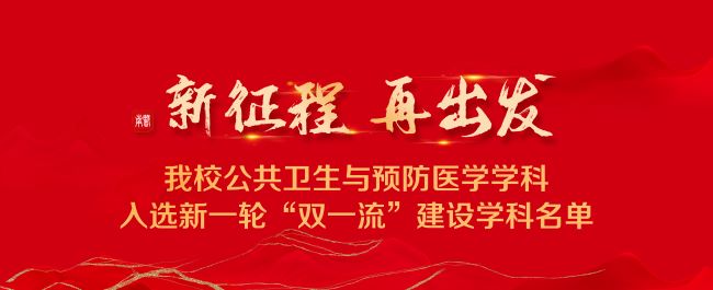 我校进入“双一流”建设名单