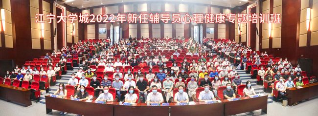 南京江宁片区高校新任辅导员心理健康教育专题培训在我校举办