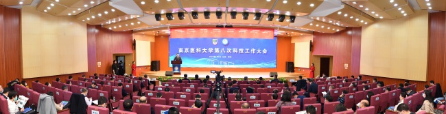 我校召开第八次科技工作大会