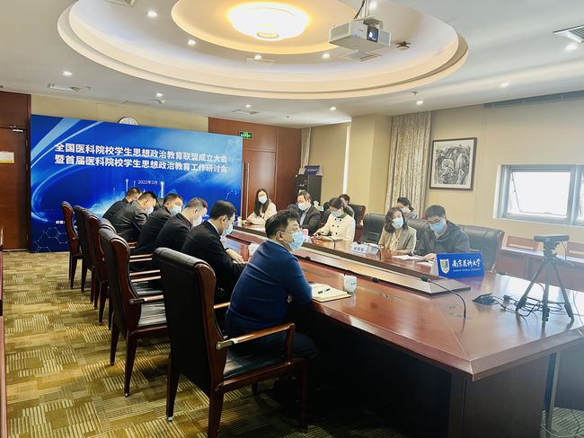 我校参加全国医科院校学生思想政治教育联盟成立大会