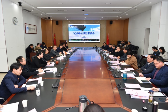 我校召开绩效改革试点单位考核会